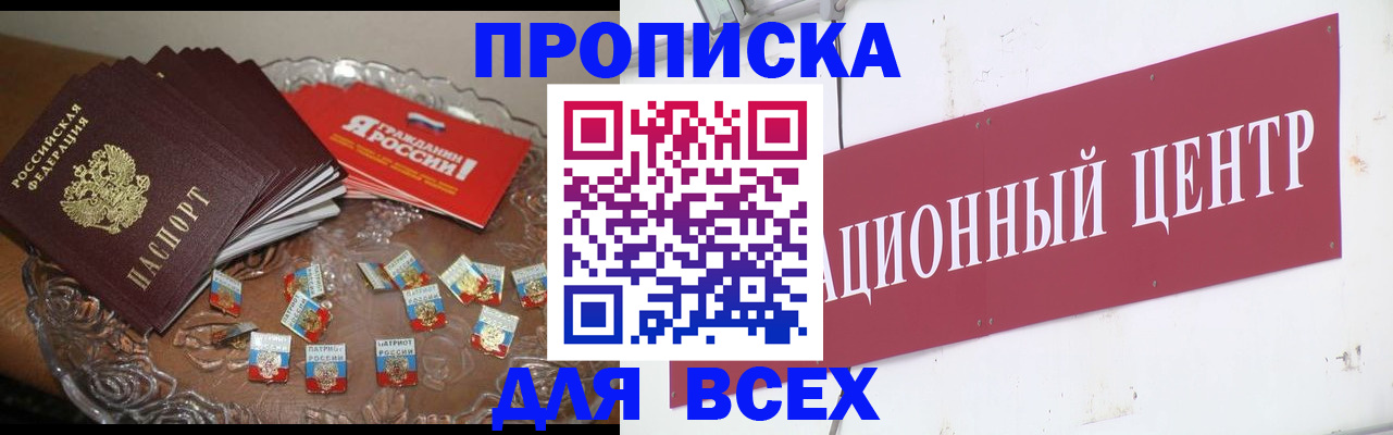 прописка регистрация в Каменке