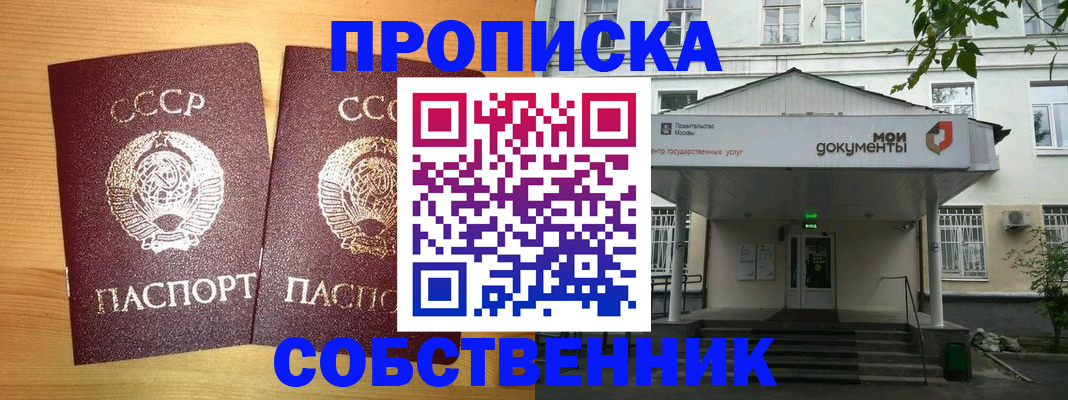 прописка законно в Каменке