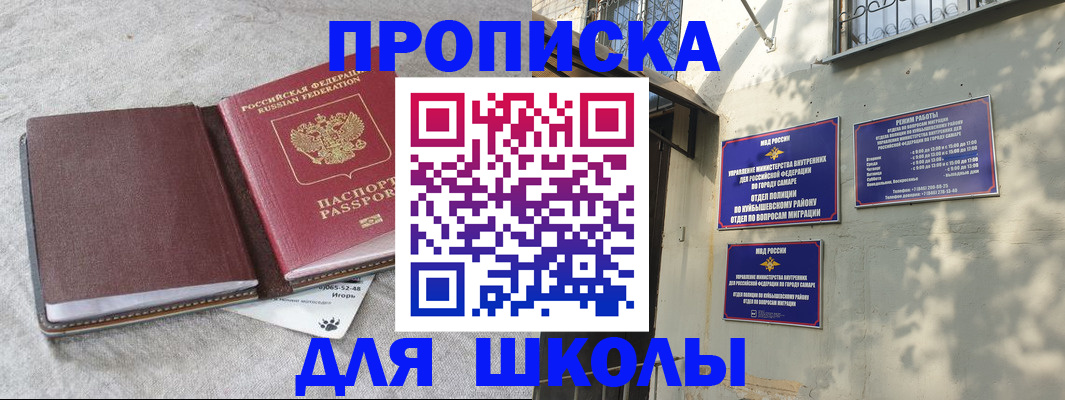 купить прописку в Каменке