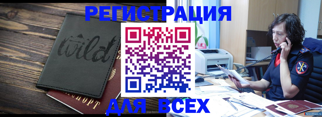 прописка иностранных граждан в Каменке